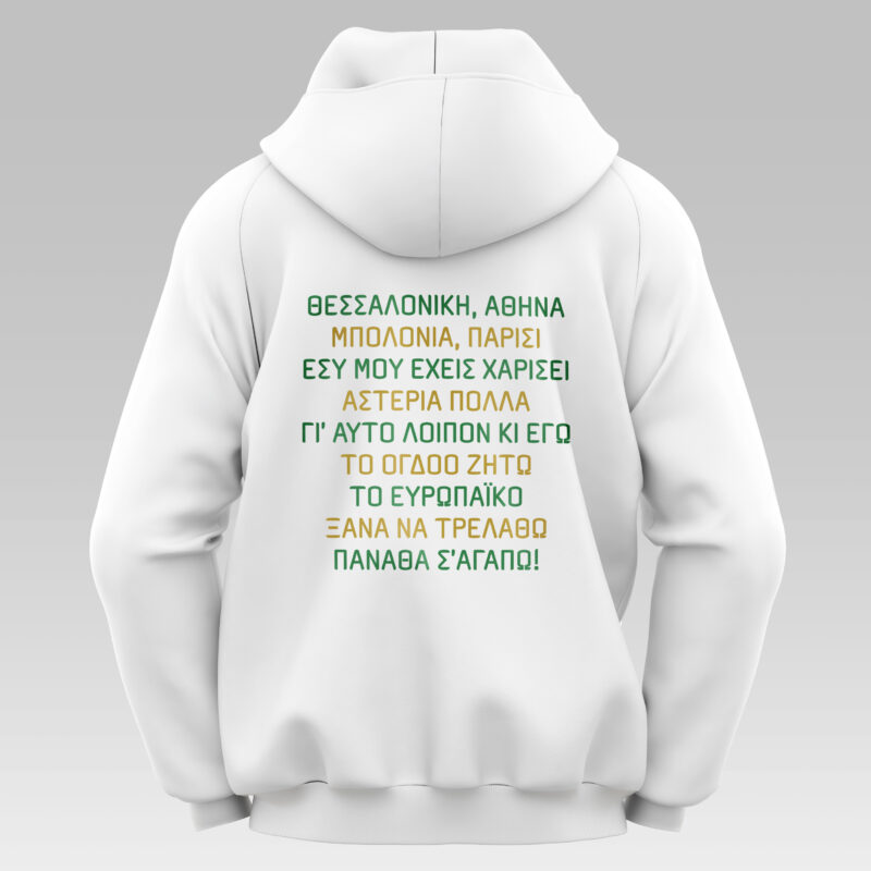 Λευκό Hoodie (Φούτερ) «8th ⭐» - Unisex
