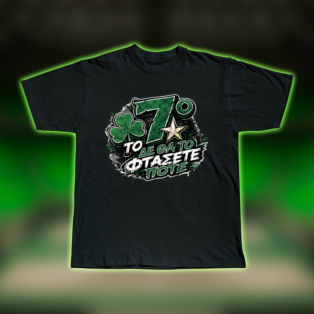 Premium T-Shirt «7ο» - Unisex (Old Style)